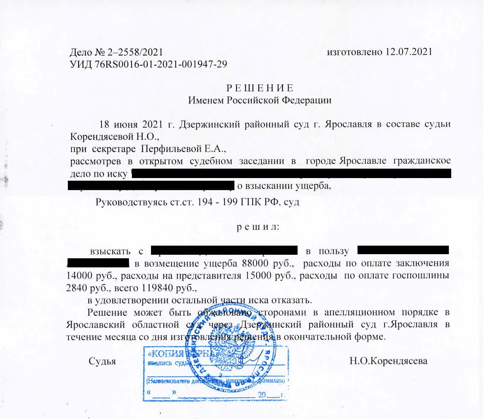 Полная гибель авто. Разницу взыскали с виновника ДТП