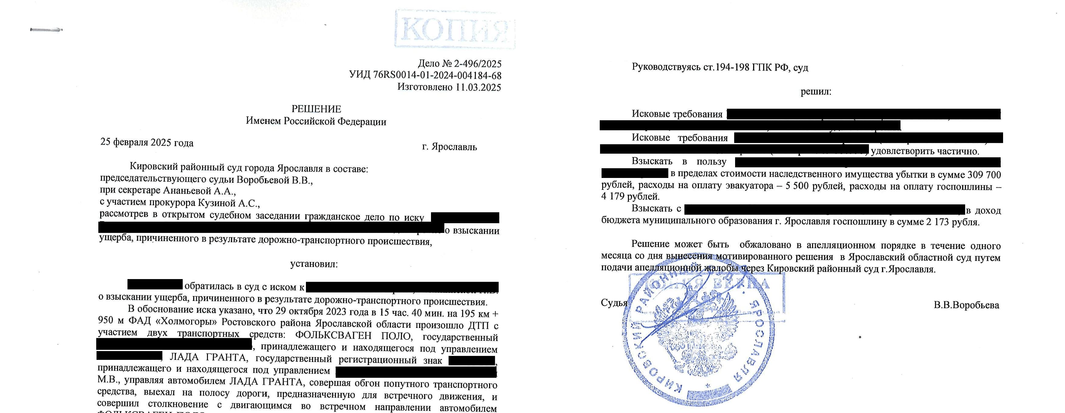 Виновник ДТП умер. Взыскали 319 379 ₽ с его наследника