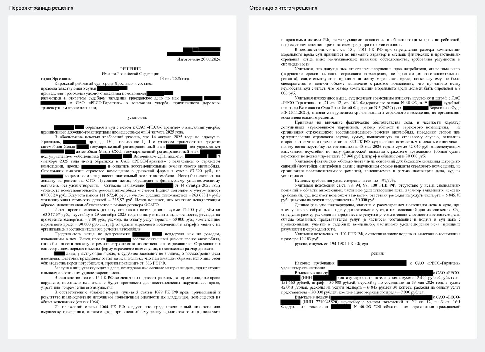 Европротокол, страховая не организовала ремонт, взыскали 279 945 ₽ сверх выплаты