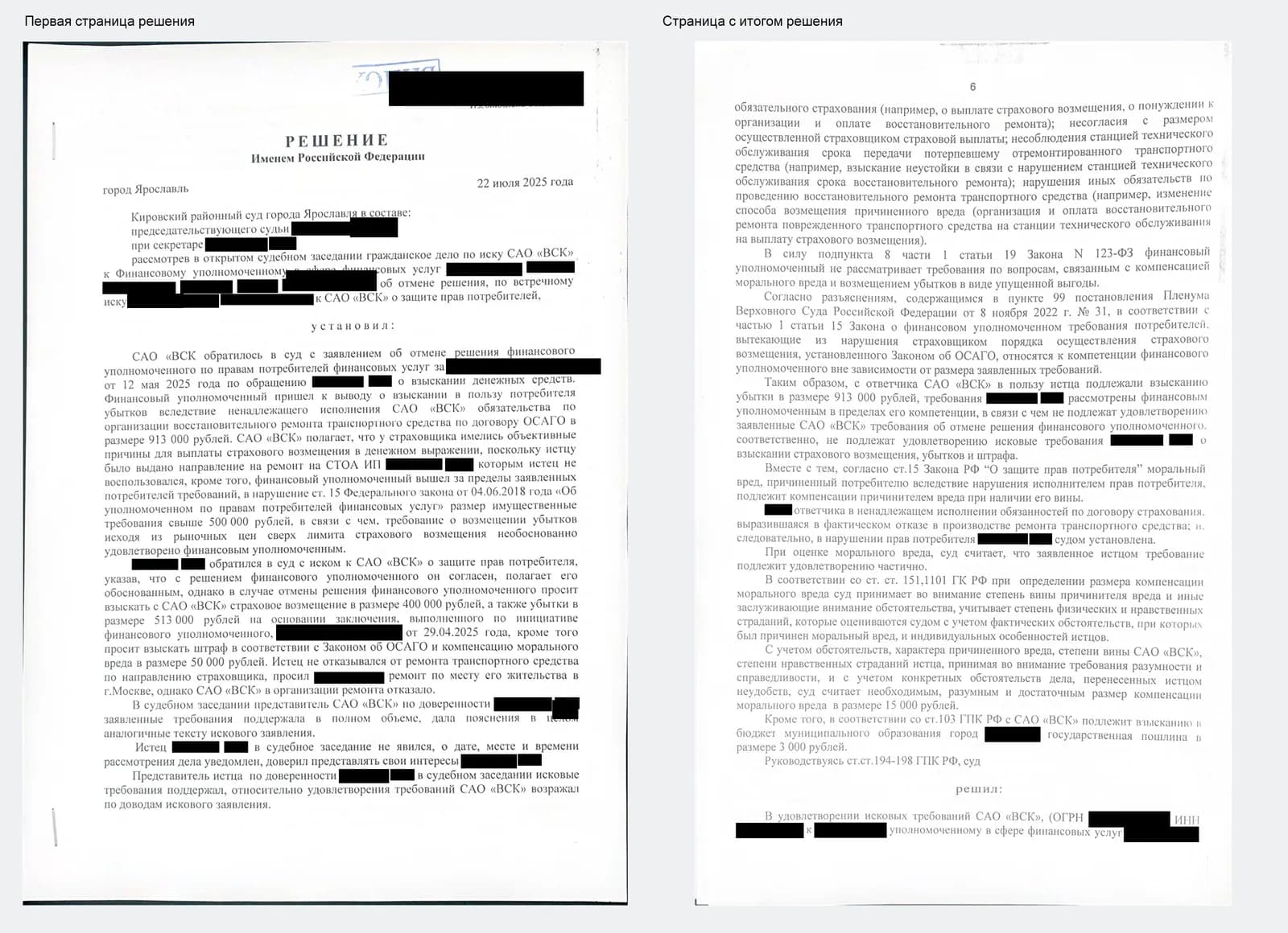 ВСК оспаривала решение финуполномоченного, суд сохранил клиенту 913 000 ₽