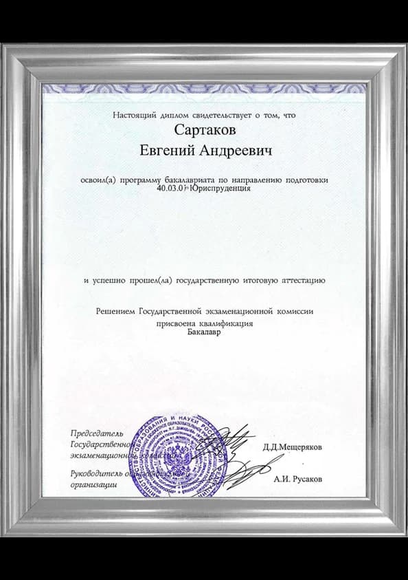 Диплом 3