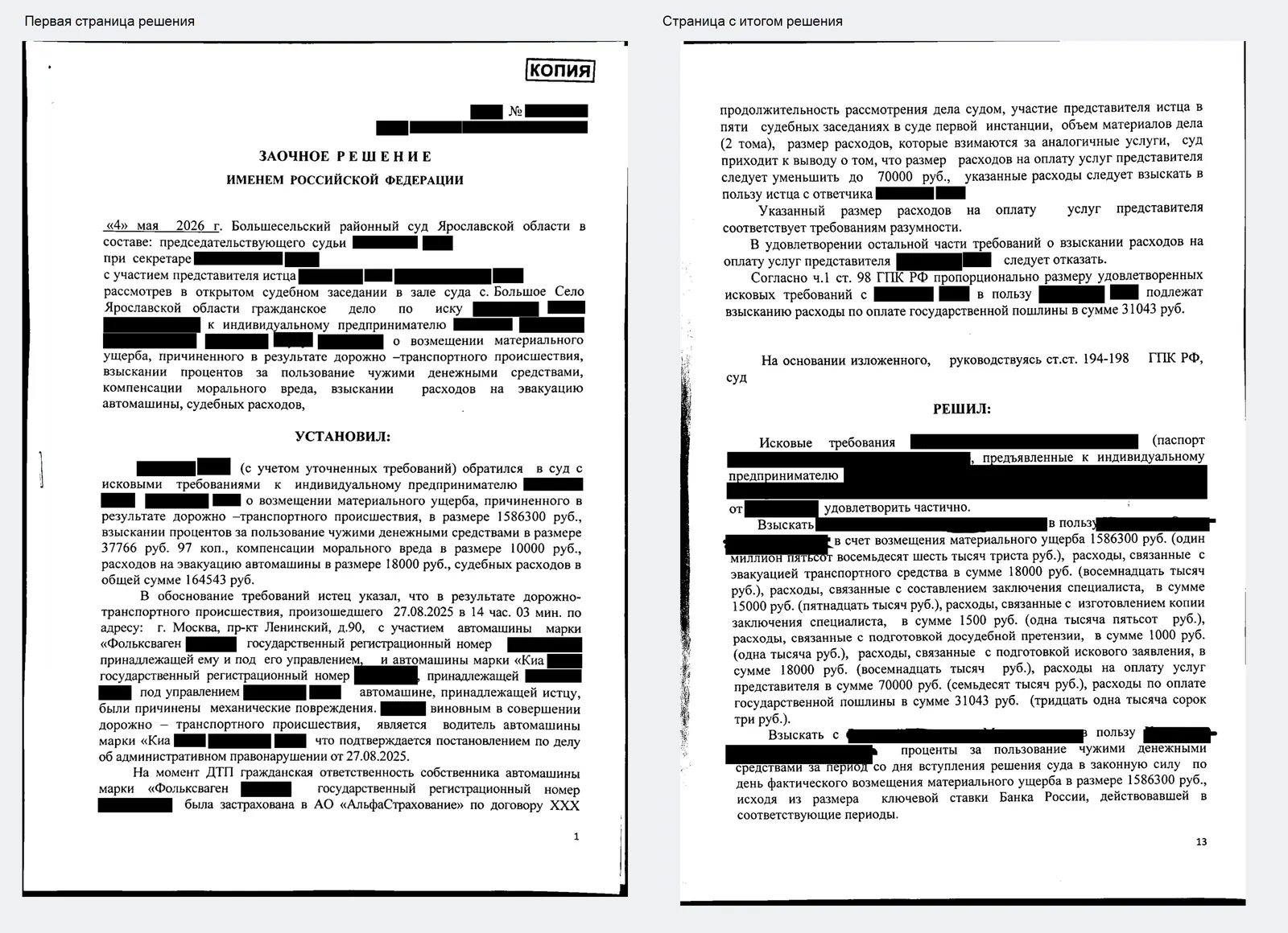 Судебное решение по делу: Такси разбило Volkswagen Touareg, с владельца такси взыскали 1 740 843 ₽ сверх ОСАГО