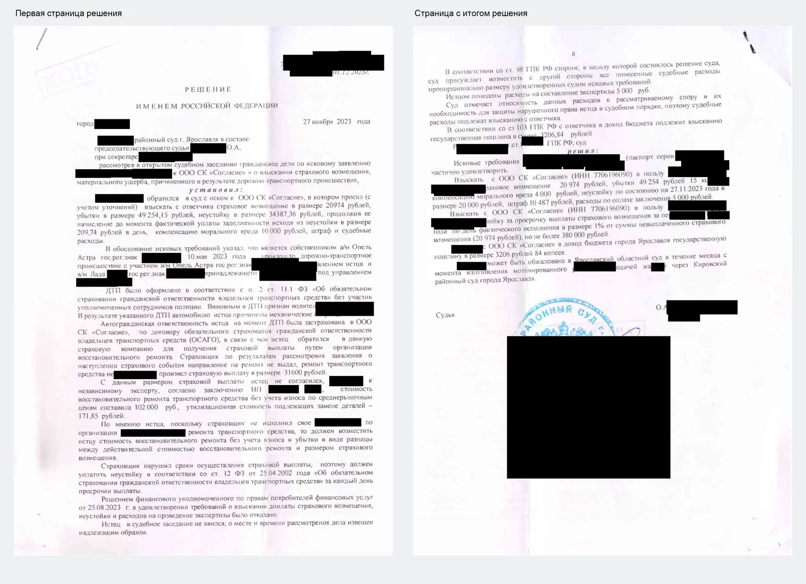 Судебное решение по делу: Неустойка по ОСАГО до дня фактической выплаты: взыскали 109 715 ₽ и 1% ежедневно