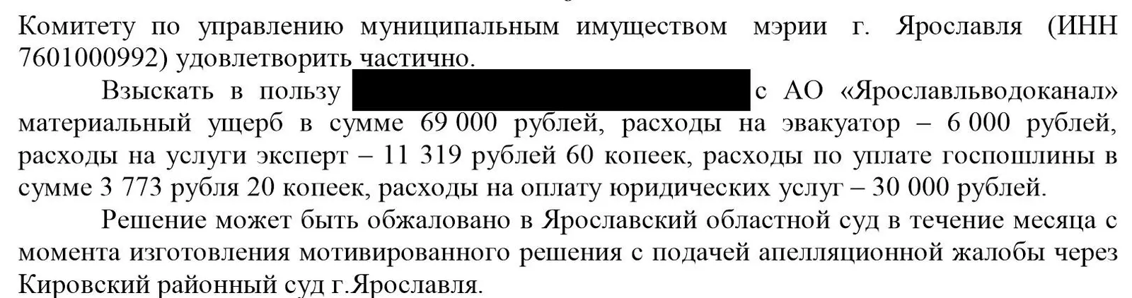 Судебное решение по делу: Машина провалилась в открытый люк, с водоканала взыскали 120 092 ₽