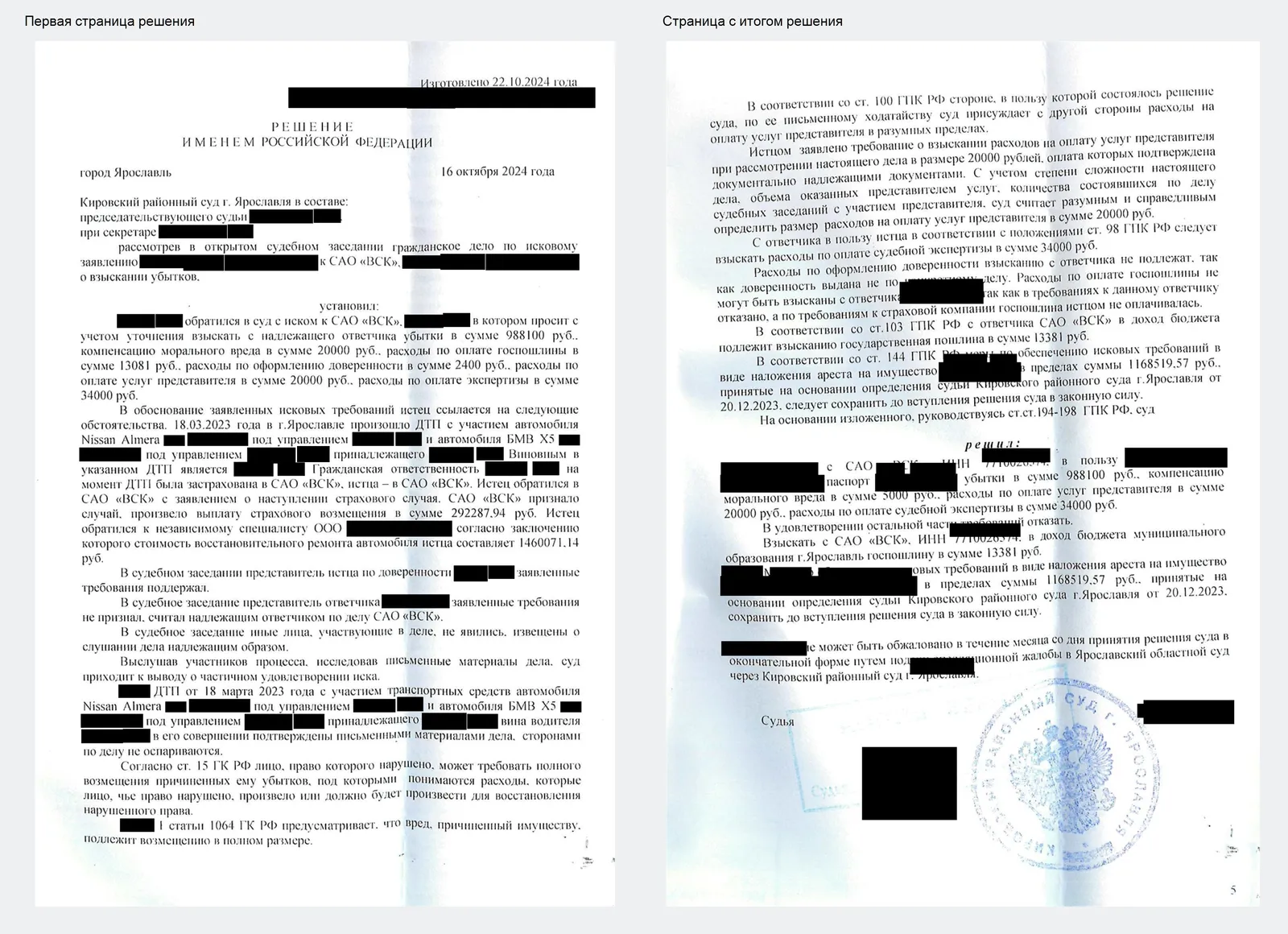 Судебное решение по делу: С виновника ДТП требовали 988 100 ₽, суд взыскал всё со страховой