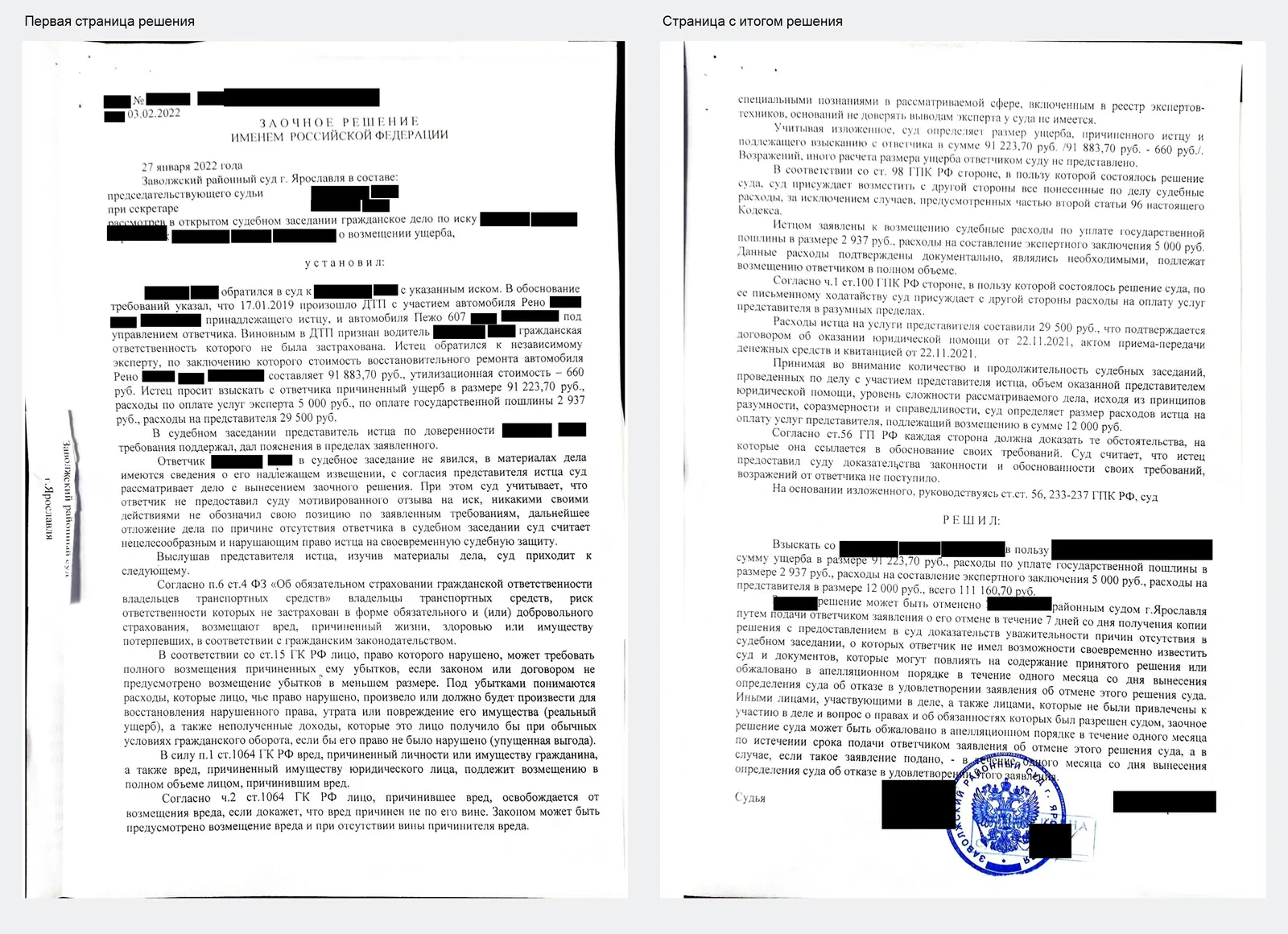 Судебное решение по делу: ДТП было почти 3 года назад, а виновник без ОСАГО: успели взыскать 111 160 ₽