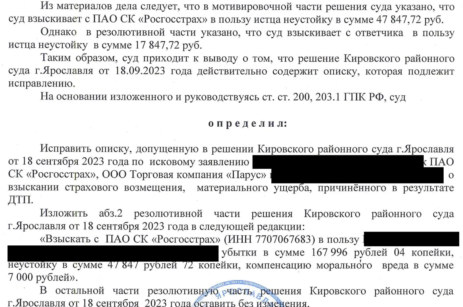 Судебное решение по делу: СТОА отказалась ремонтировать из-за нехватки запчастей, со страховой взыскали ещё 222 843 ₽