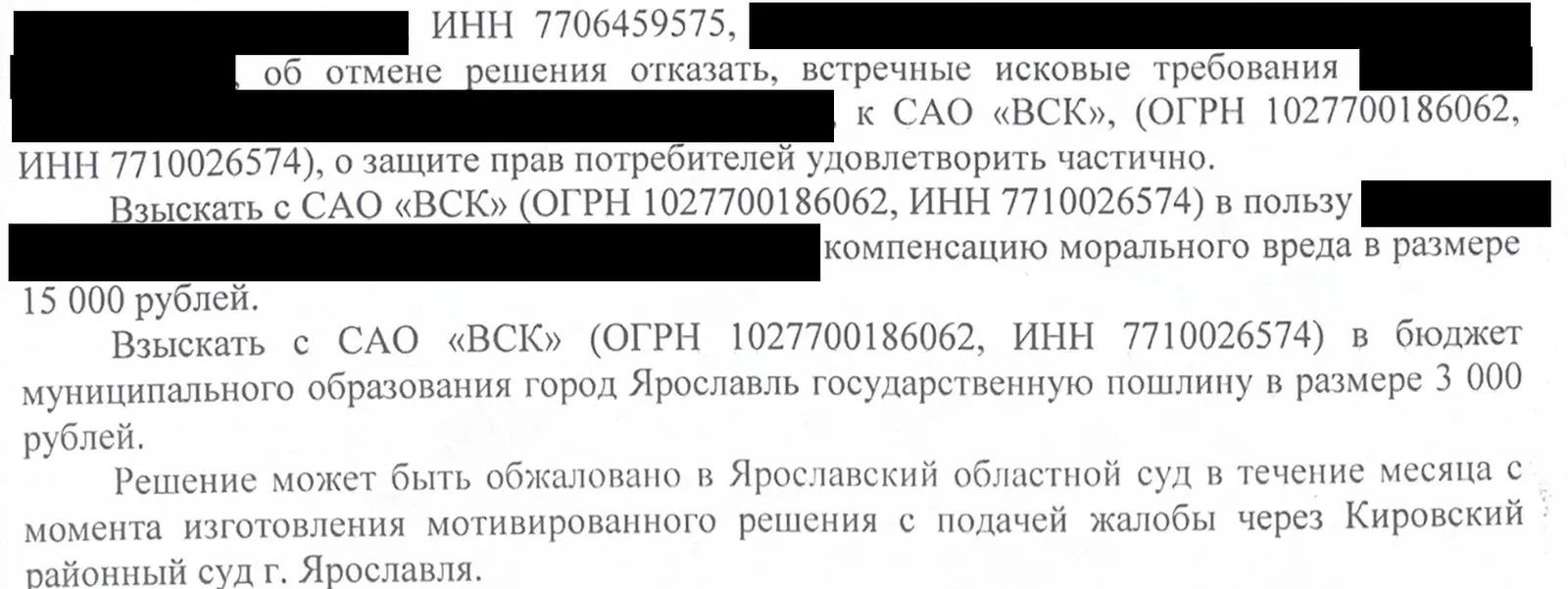 Судебное решение по делу: ВСК оспаривала решение финуполномоченного, суд сохранил клиенту 913 000 ₽