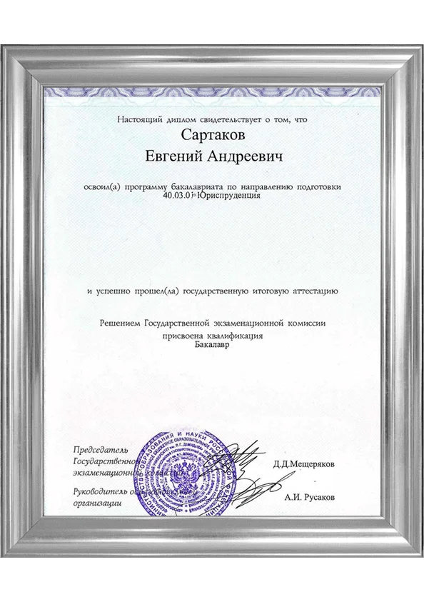 Диплом 3