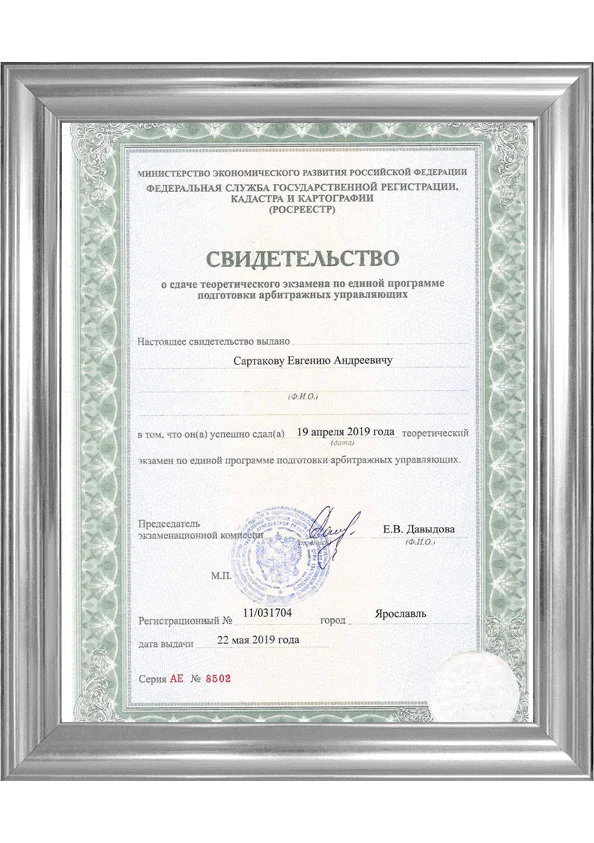Диплом 4